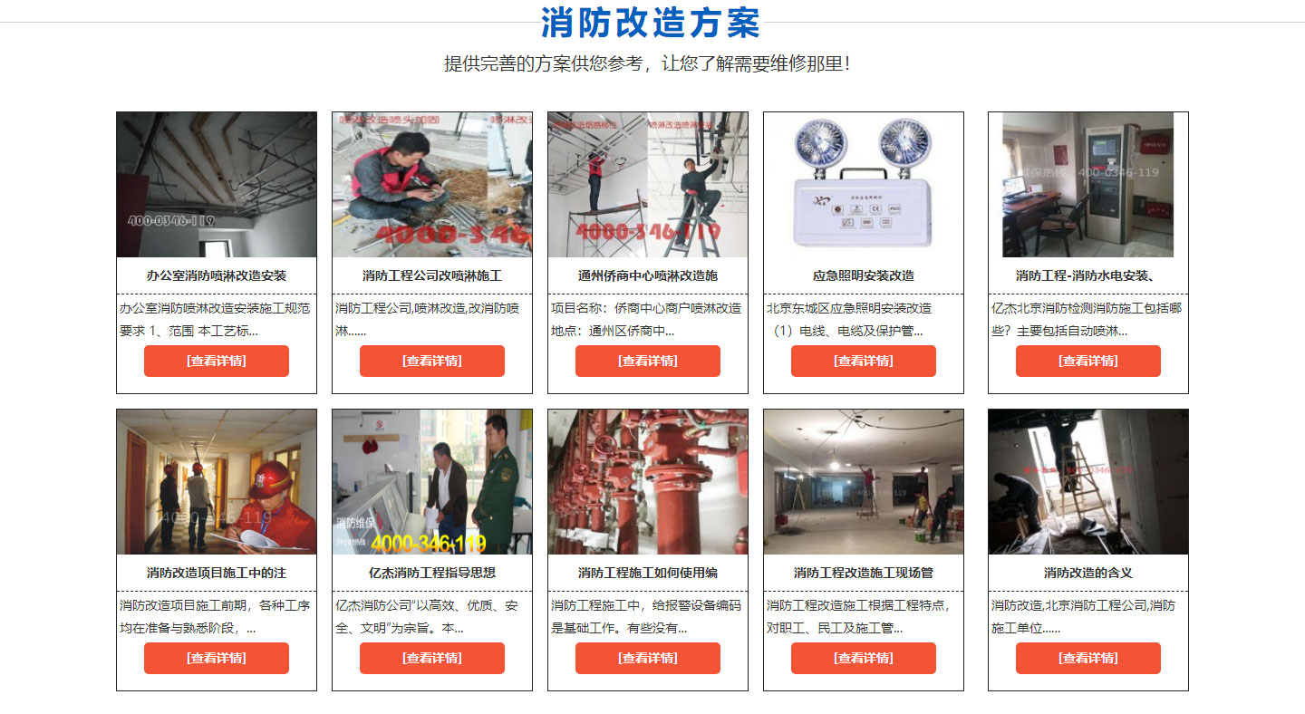 宾馆消防改造，宾馆消防改造方案